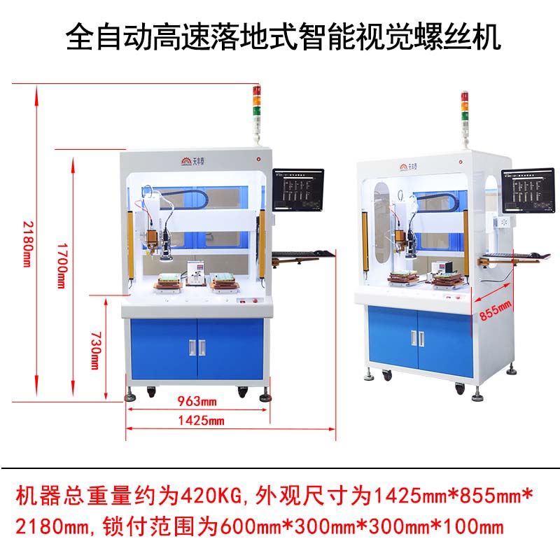 天豐泰視覺(jué)螺絲機設備尺寸圖